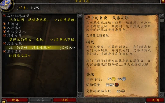 80級每天必做日常盤點 阿拉希輕鬆獲取榮譽