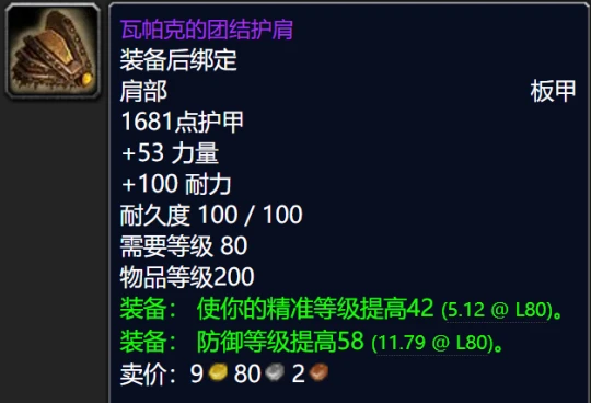 WLK懷舊服世界掉落紫裝盤點 一件實現金幣自由