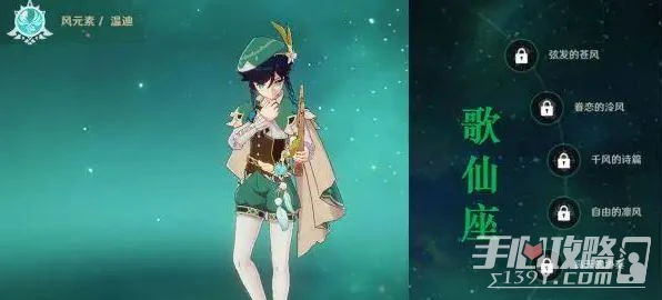 《原神》3.1版本溫迪配隊陣容