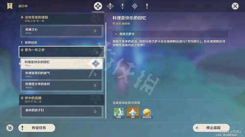 《原神》料理是快樂的回憶任務 料理是快樂的回憶任務攻略