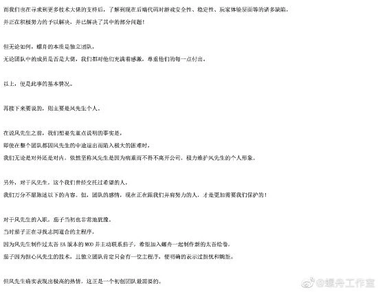 《太吾繪卷》澄清近期風波：前程式設計師疑似裝病跑路