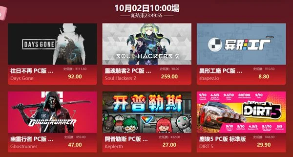 國慶特惠:《往日不再》閃促92元《賞金奇兵3》超史低