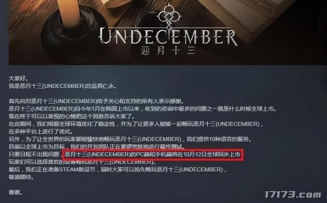 遊戲日報：它和不朽你選誰？暗黑風新游《十三月》全球服定檔