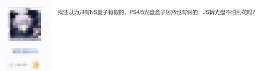 玩家吐槽PS5實體遊戲假盒子泛濫：給收藏黨留條活路