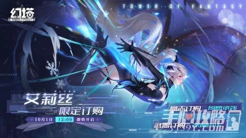 《幻塔》艾莉絲獲取方法