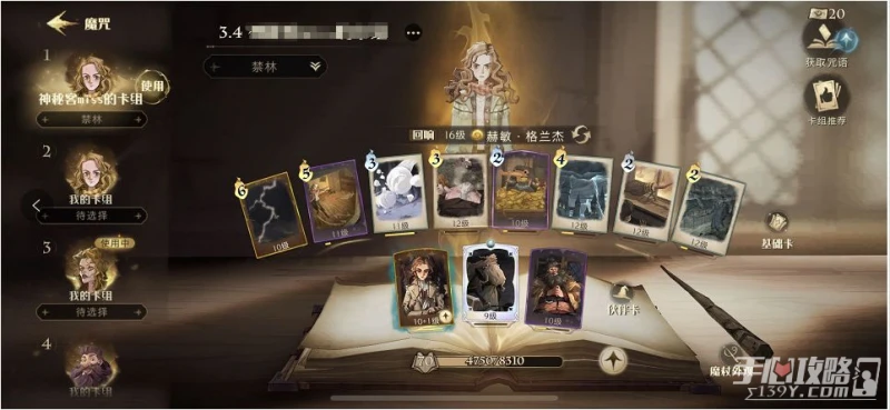 《哈利波特：魔法覺醒》回歸卡組推薦