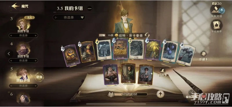 《哈利波特：魔法覺醒》回歸卡組推薦