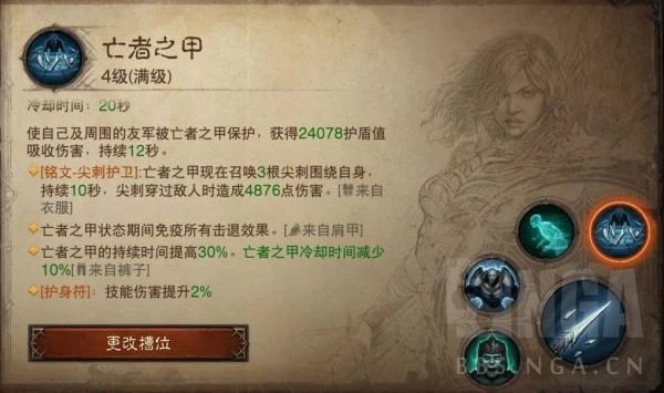 《暗黑破壞神：不朽》死靈PVP技能搭配思路