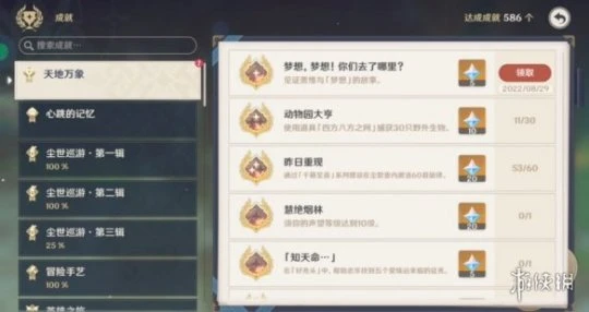 《原神》夢想你們去哪了成就怎麼玩？夢想你們去哪了成就玩法一覽