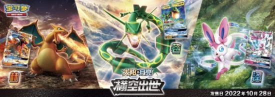 寶可夢集換式卡牌簡中新情報：第一彈10月28日發售