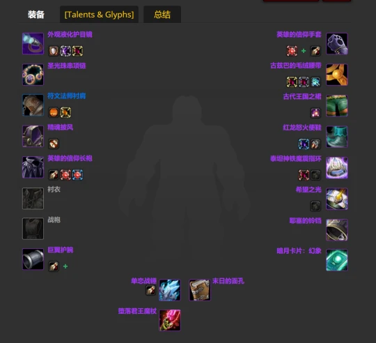 WLK懷舊服：團本開啟前各職業BIS裝備匯總