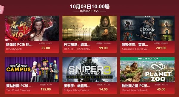 國慶特惠:《神海》立減50元 《暗黑血統3》僅32.5元