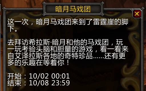 WLK懷舊服馬戲團登場 新的暗月套牌與成就介紹