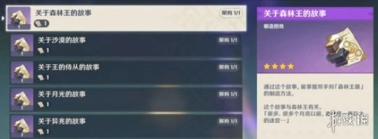 《原神》關於森林的故事成就怎麼玩?關於森林的故事成就玩法一覽