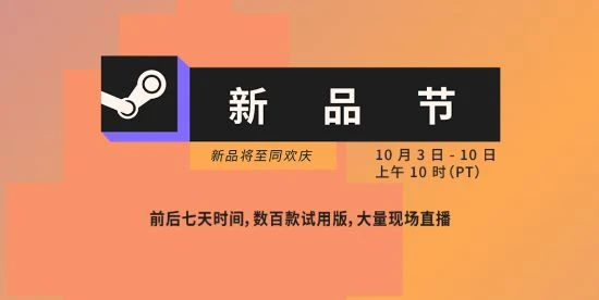 Steam新品節已開啟 數百款遊戲Demo、持續至10.10
