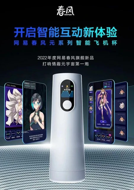 網易出了個超級飛機杯？兄弟之間可以知道時間長短，還能互相PK