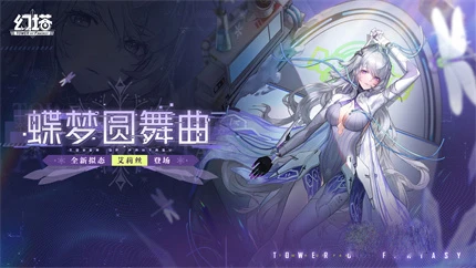 《幻塔》艾莉絲強度簡單分析