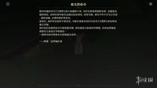 《原神》蘭魯迦的塗鴉怎麼做?蘭魯迦的塗鴉任務玩法分享