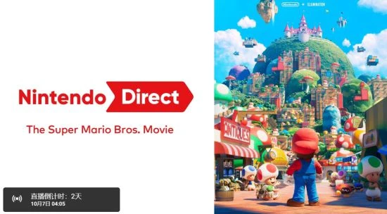 《馬里奧》電影首部預告10.7公布 但沒有遊戲消息