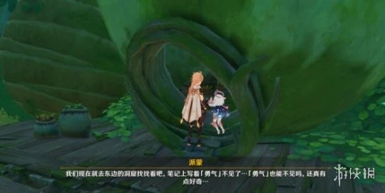 《原神》靜態風景後篇任務流程 勇氣戴於心上怎麼觸發?