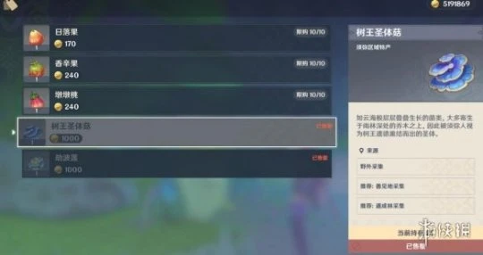 《原神》樹王聖體菇哪裡買?樹王聖體菇購買位置點分享