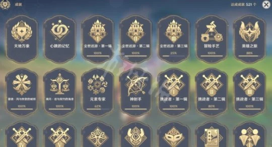 《原神》成就怎麼搜索是否已獲得?成就搜索功能用法分享