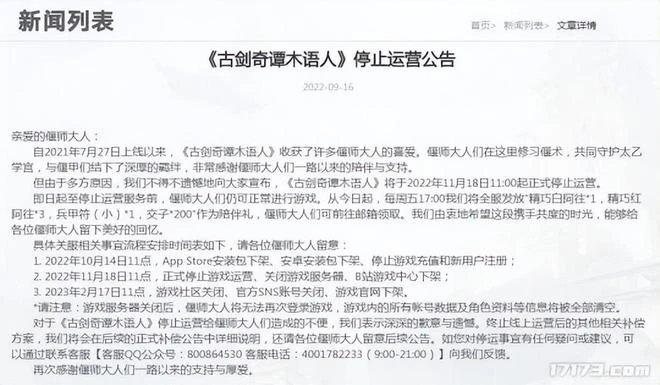 沒活過2022暑假的遊戲，騰訊占3個，曾經每款都讓人拍手稱快