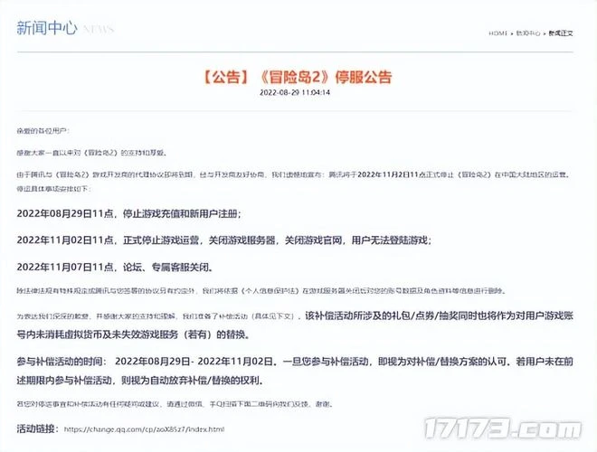 這九款遊戲在2022暑期檔宣布停運，騰訊居然占了三分之一