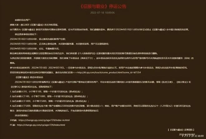 這九款遊戲在2022暑期檔宣布停運,騰訊居然占了三分之一