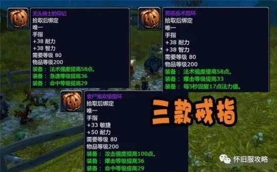 萬聖節80級福利即將到來 白嫖200裝等紫裝