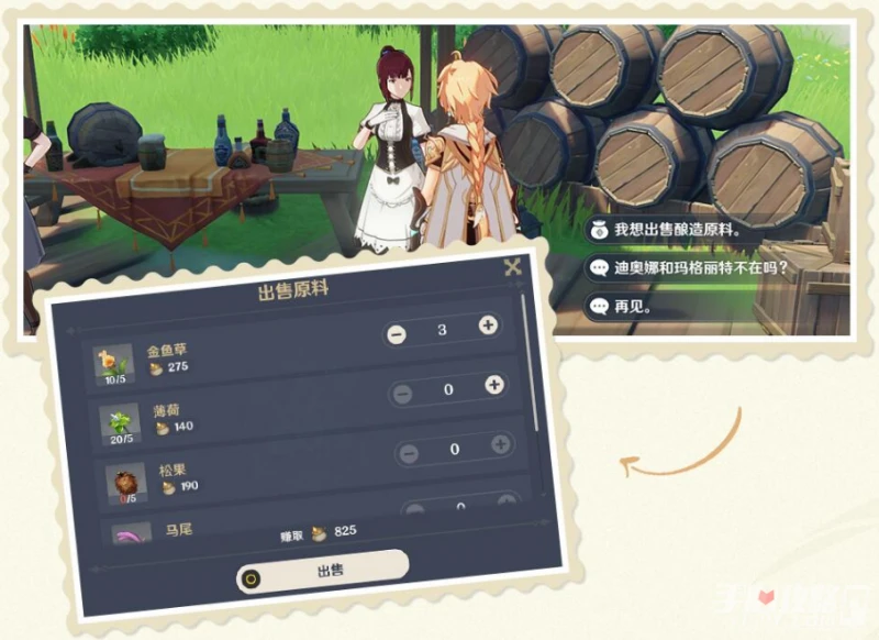 《原神》杯中遙吟之歌快速籌備資金方法介紹