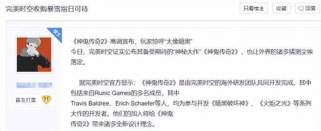 12年前,完美世界攜手暗黑之父收購「半個暴雪」?