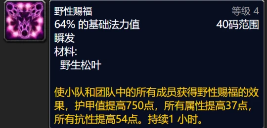 WLK全職業團隊Buff盤點 野德與戰士暴擊不疊加