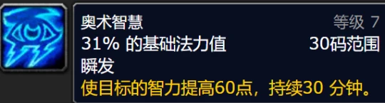 WLK全職業團隊Buff盤點 野德與戰士暴擊不疊加