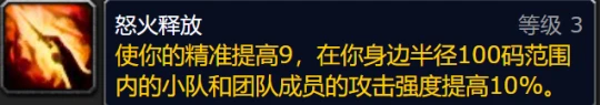 WLK全職業團隊Buff盤點 野德與戰士暴擊不疊加