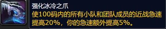 WLK全職業團隊Buff盤點 野德與戰士暴擊不疊加