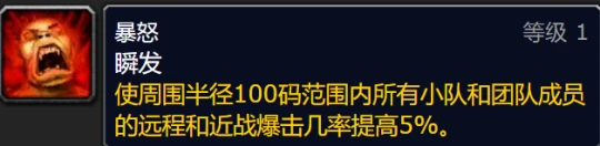 WLK全職業團隊Buff盤點 野德與戰士暴擊不疊加
