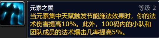 WLK全職業團隊Buff盤點 野德與戰士暴擊不疊加