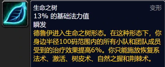 WLK全職業團隊Buff盤點 野德與戰士暴擊不疊加