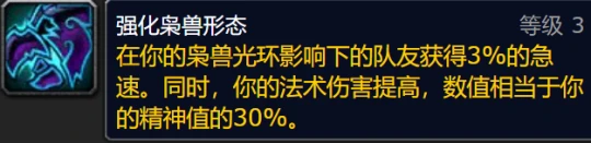 WLK全職業團隊Buff盤點 野德與戰士暴擊不疊加