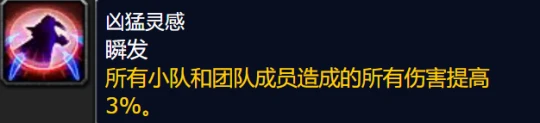 WLK全職業團隊Buff盤點 野德與戰士暴擊不疊加