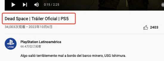 索尼澄清:《死亡空間:重製版》不會登陸PS4