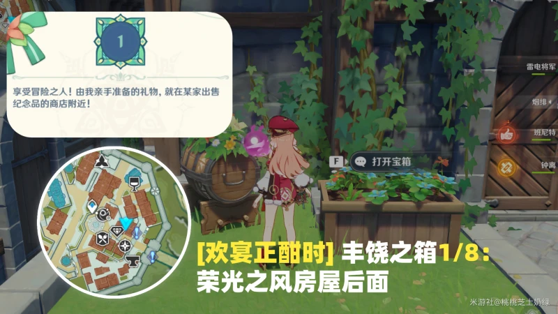 原神歡宴正酣時寶箱在哪