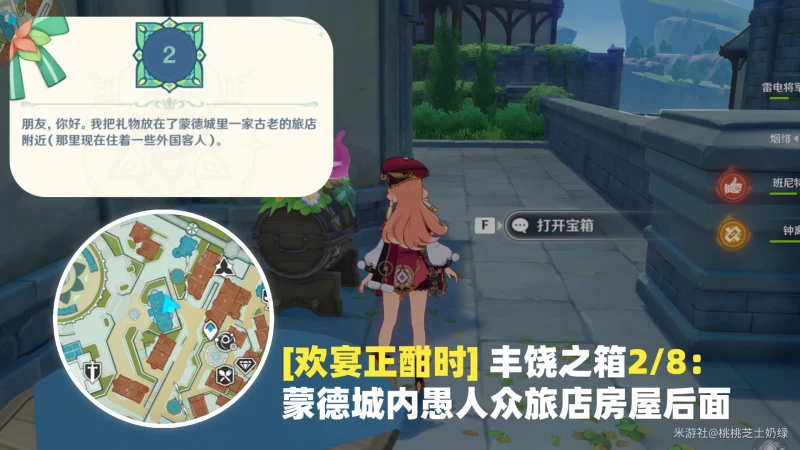 原神歡宴正酣時寶箱在哪