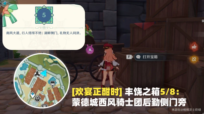 原神歡宴正酣時寶箱在哪