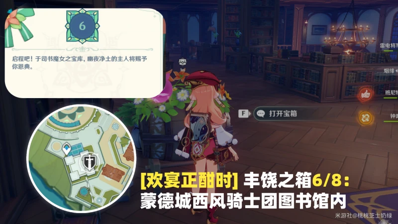 原神歡宴正酣時寶箱在哪