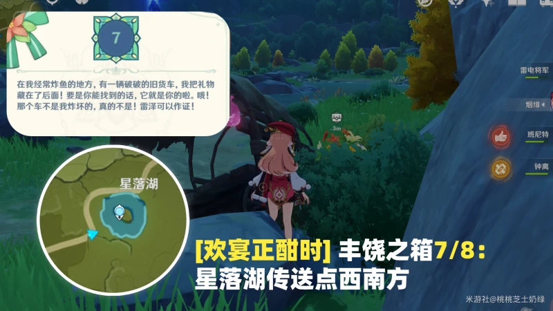 原神歡宴正酣時寶箱在哪