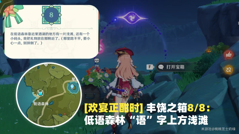 原神歡宴正酣時寶箱在哪