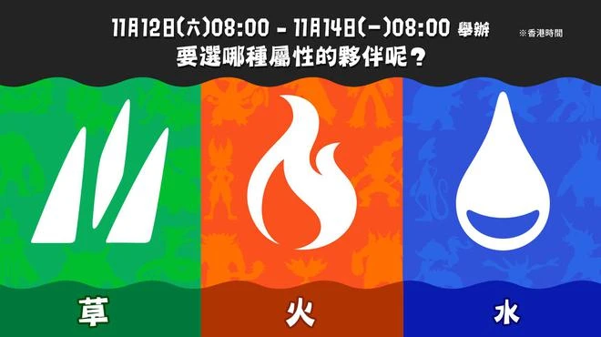 《斯普拉遁3》將舉辦「寶可夢」合作祭典 11月12日開啟