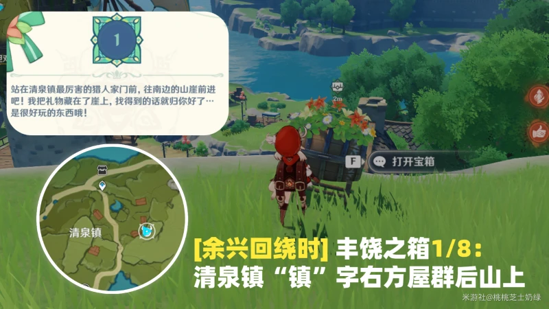 原神餘興迴繞時寶箱位置